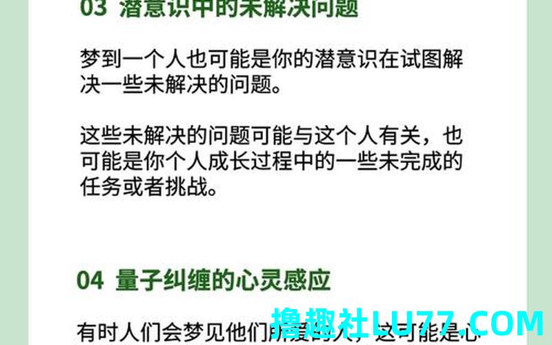 做梦总是梦见以前的人