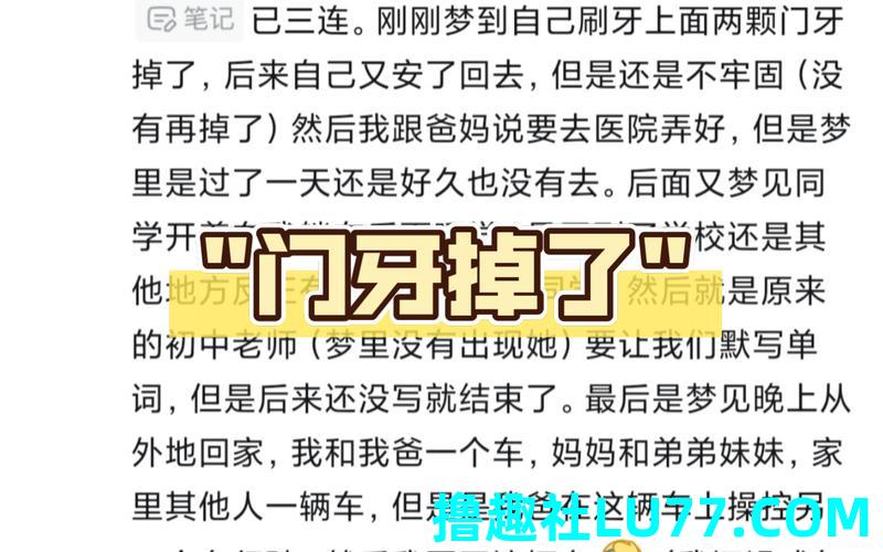 梦见自己长了一颗牙 梦见自己长了一颗牙