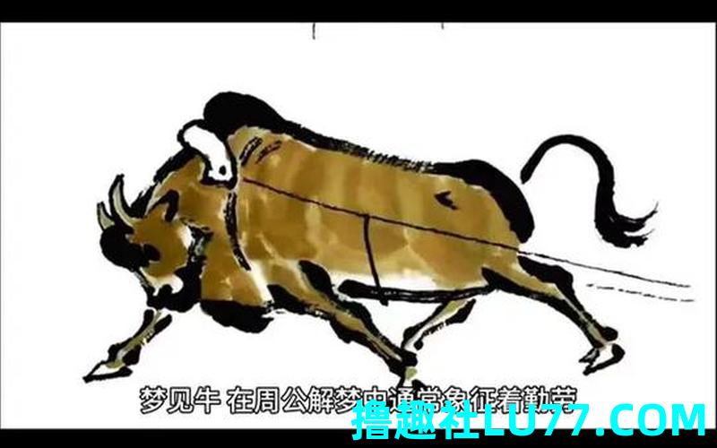梦见牛和老人