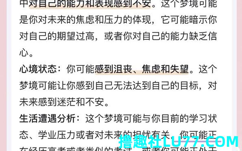 梦见考前复习