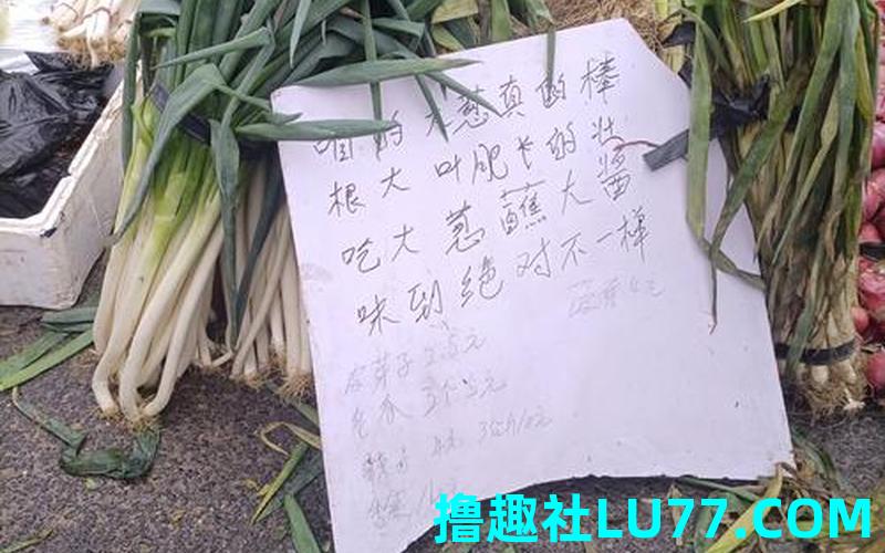梦见自己买大葱