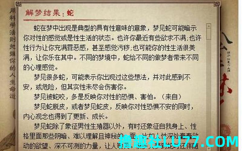 中南女子梦见蛇