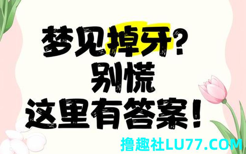 梦见