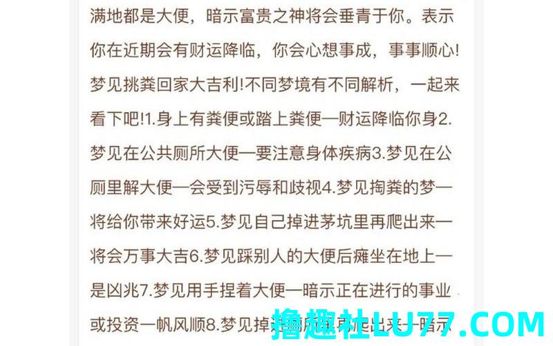梦见自己拉大便周公解梦