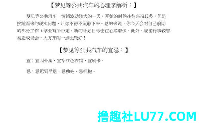 梦见被等车 梦见被等车