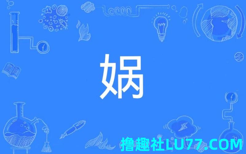 梦见女娃是什么意思