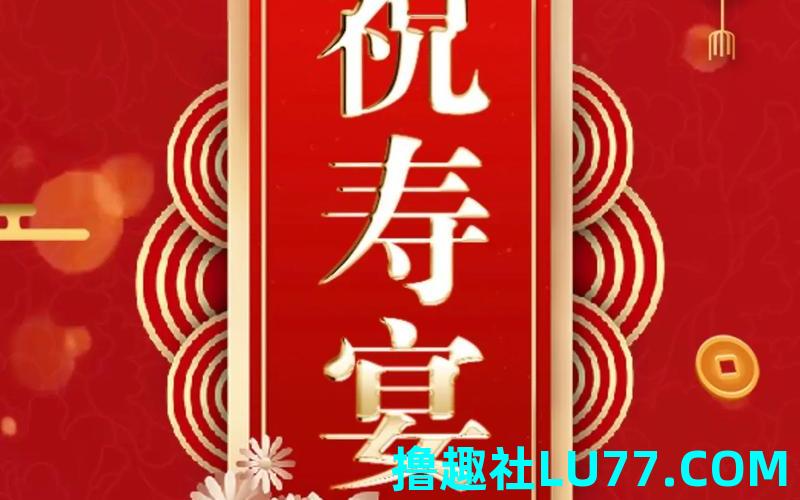 梦见做寿吃饭 梦见做寿吃饭