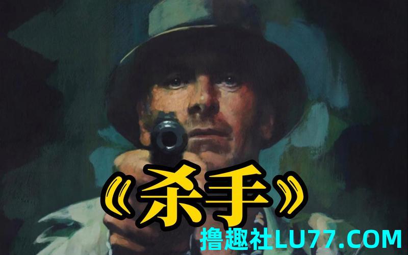 梦见自己是个杀手 梦见自己是个杀手