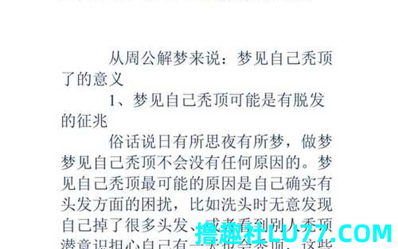 梦见自己头发变长了是什么意思