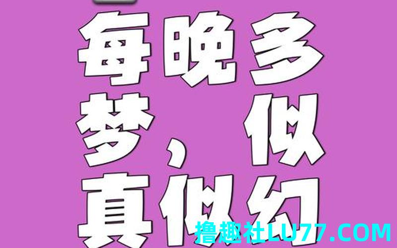 怀孕天天梦见自己读书