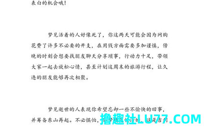 梦见活着炼人