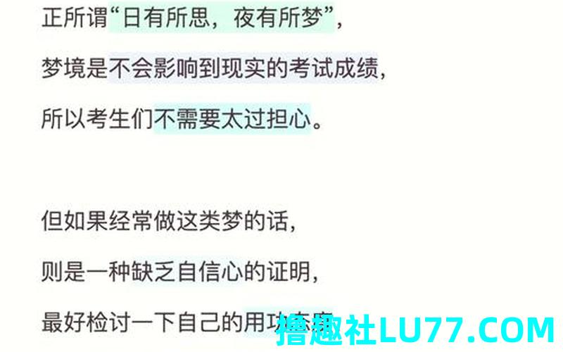 梦见考试不理想