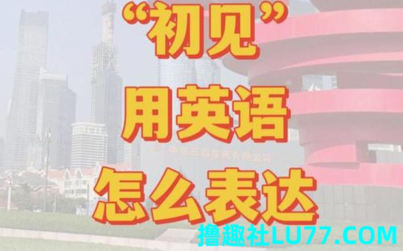 梦见见英文