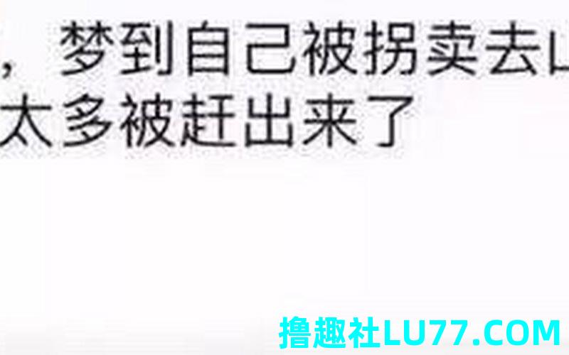 梦见自己被拐卖 梦见自己被拐卖
