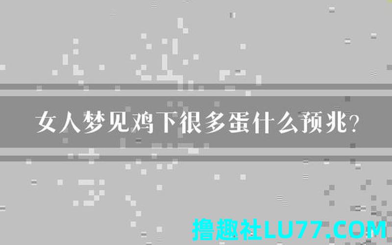 梦见氮