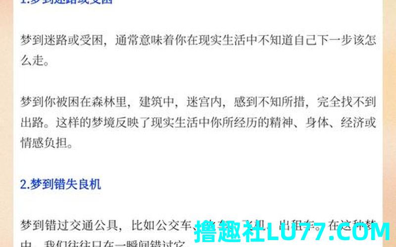 梦见长