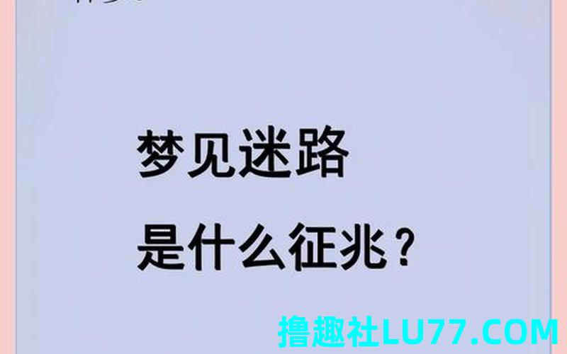 梦见绕路走