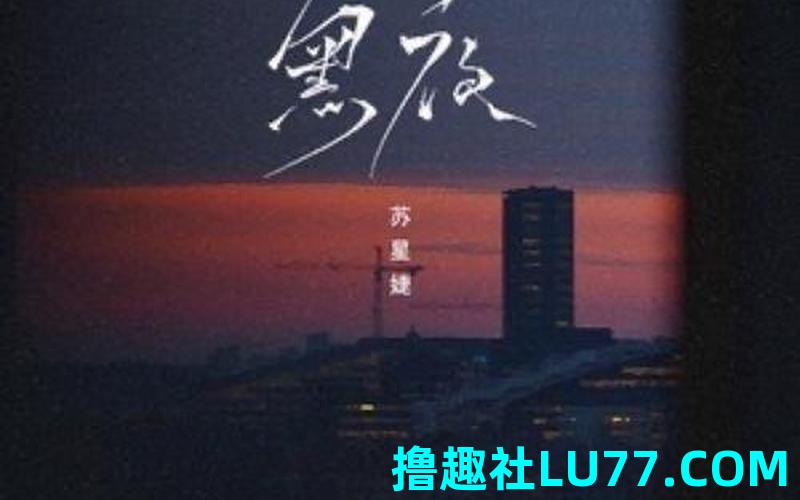 梦见黑夜佛滔 梦见黑夜佛滔