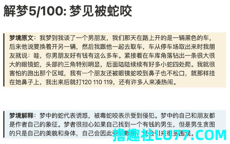梦见蛇段了