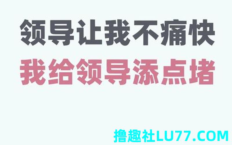 梦见领导不搭理自己