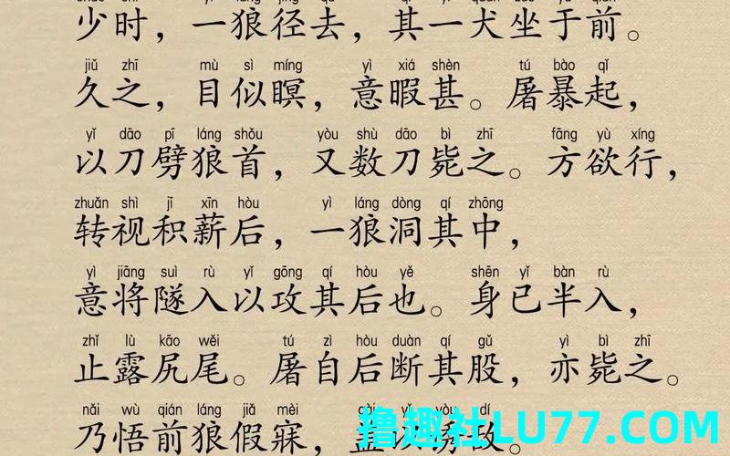 梦见给狼跪