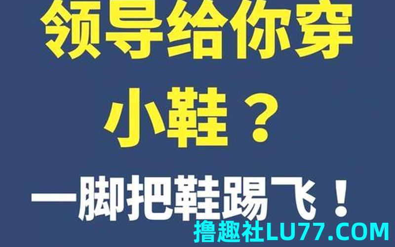梦见老公穿小鞋