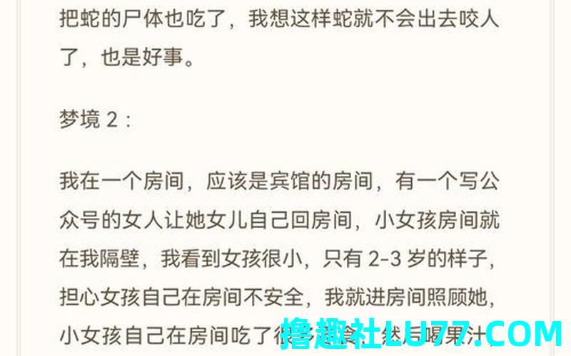 梦见蛇咬了小孩 梦见蛇咬了小孩
