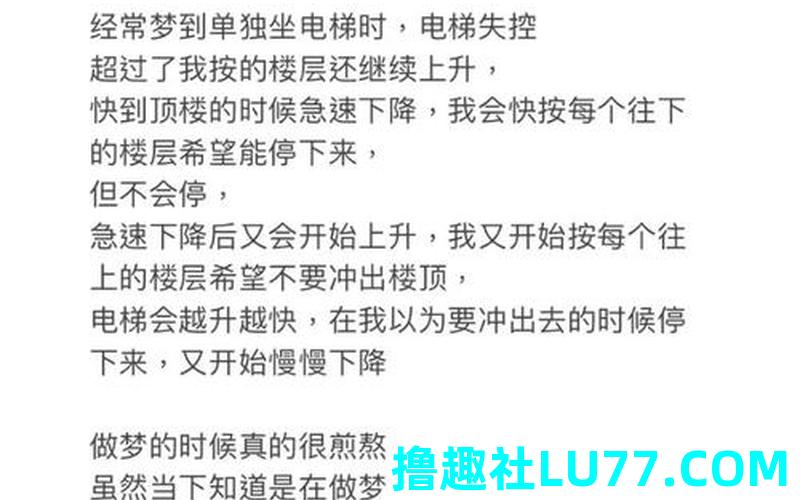 梦见自电梯