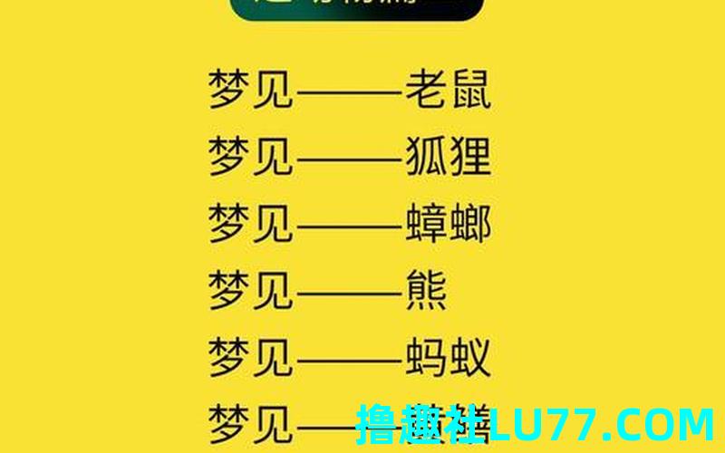 梦见羊驼咬我