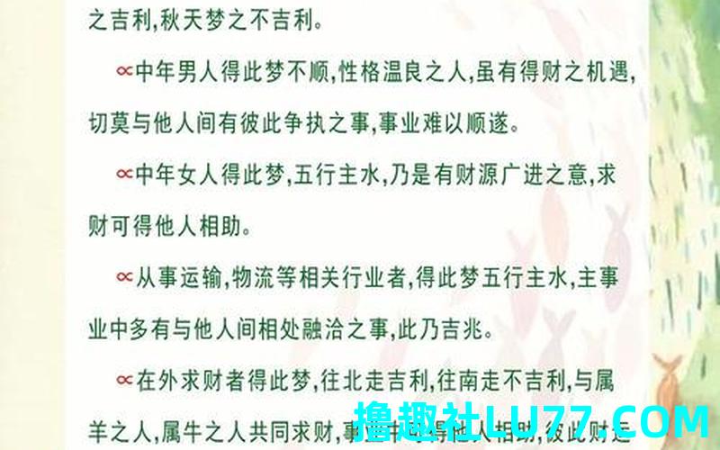 长辈梦见鱼 长辈梦见鱼