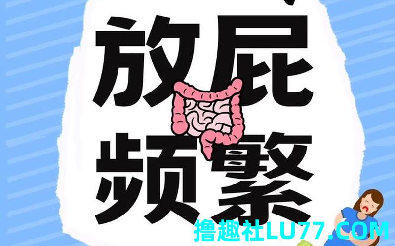 梦见自己放屁