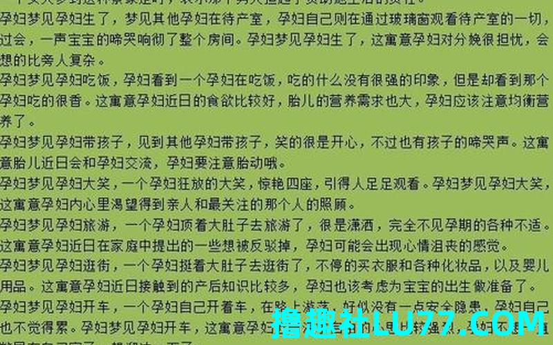 结婚女人梦见自己怀孕