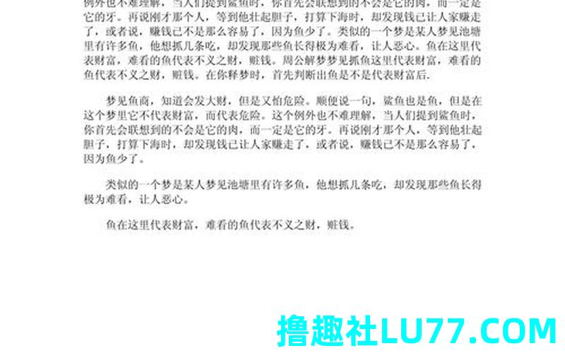 梦见捡抓鱼是什么意思