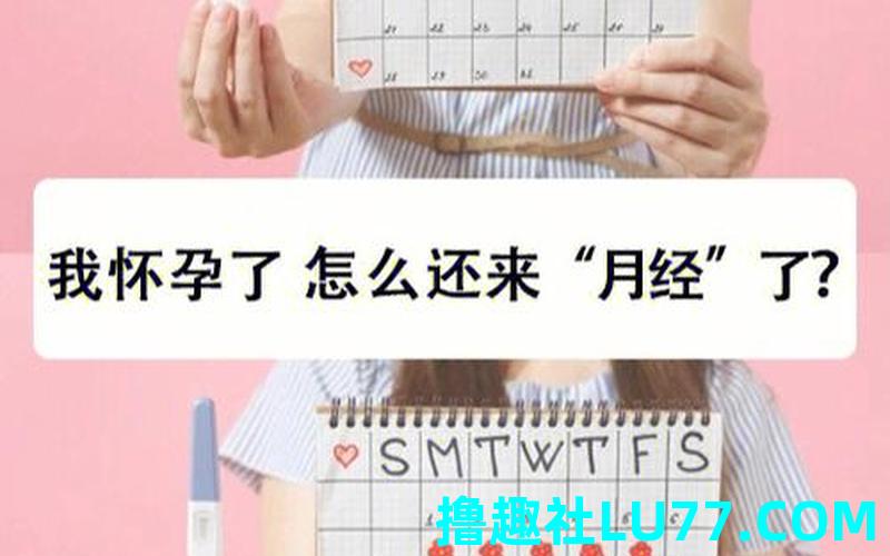 梦见来了月经是怀孕么