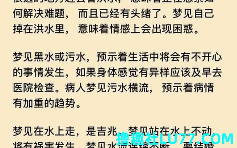 梦见在玩水是什么意思