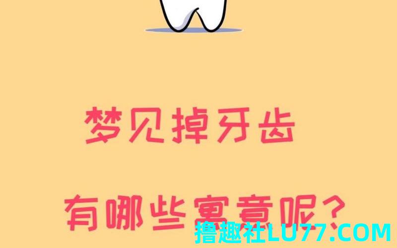 梦见满嘴吐牙