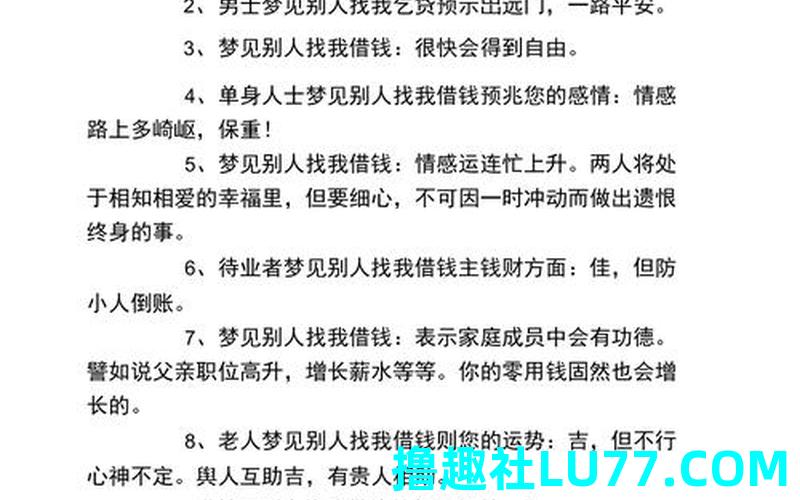 梦见借钱给人家 梦见借钱给人家