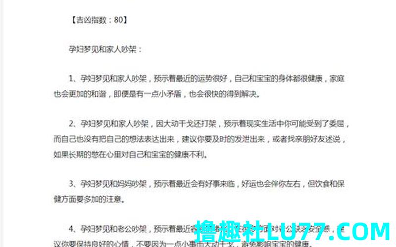 梦见跟妈妈吵架哭 梦见跟妈妈吵架哭