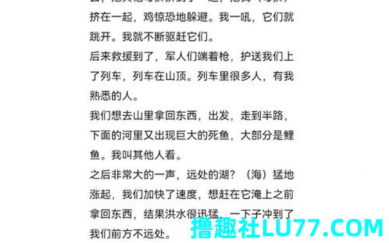 梦见自己在洪水中逃生 梦见自己在洪水中逃生