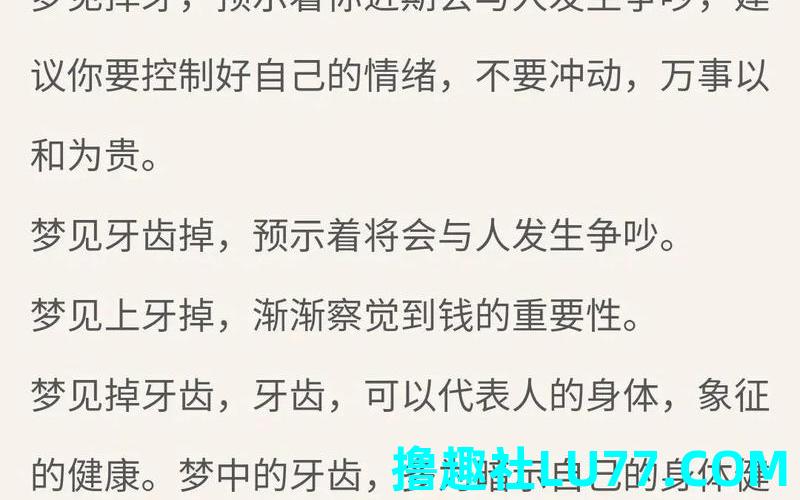 梦见补的牙齿掉了是什么意思