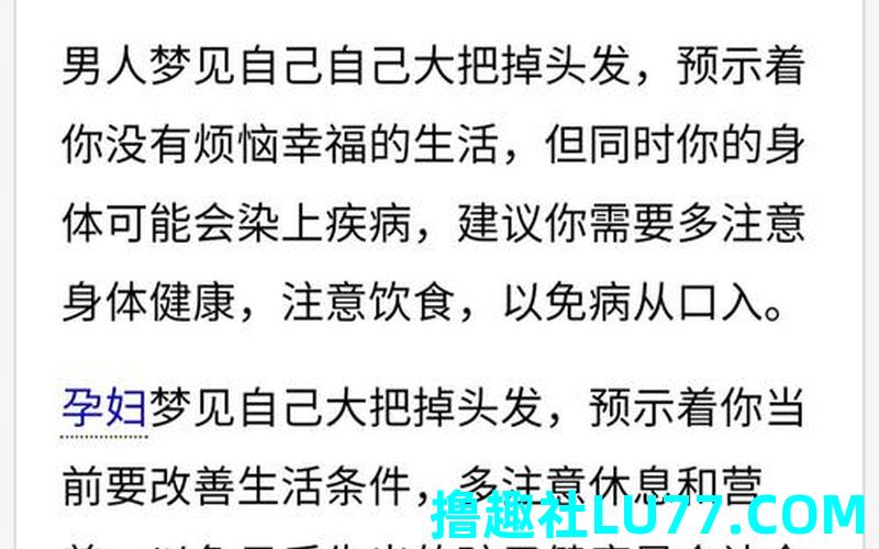 梦见自己掉了一撮头发