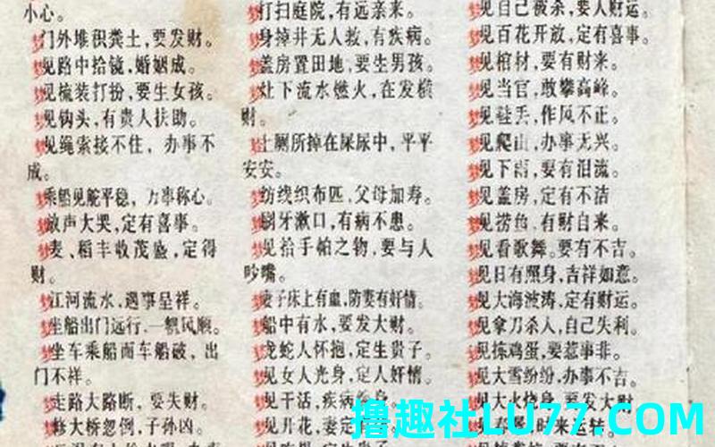 梦见羊周公 梦见羊周公