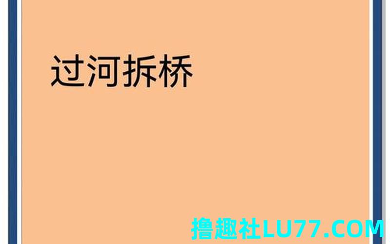 一梦见拆桥是什么意思