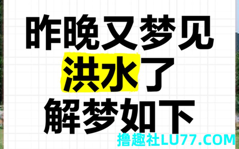 梦见下水好吧 梦见下水好吧