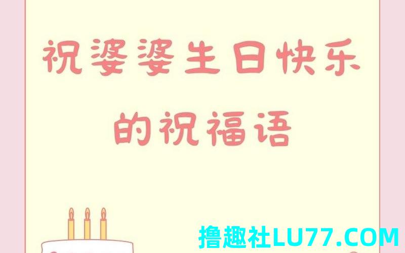 梦见婆婆过生日 梦见婆婆过生日
