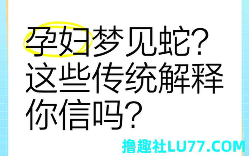 两条梦见蛇缠着自己