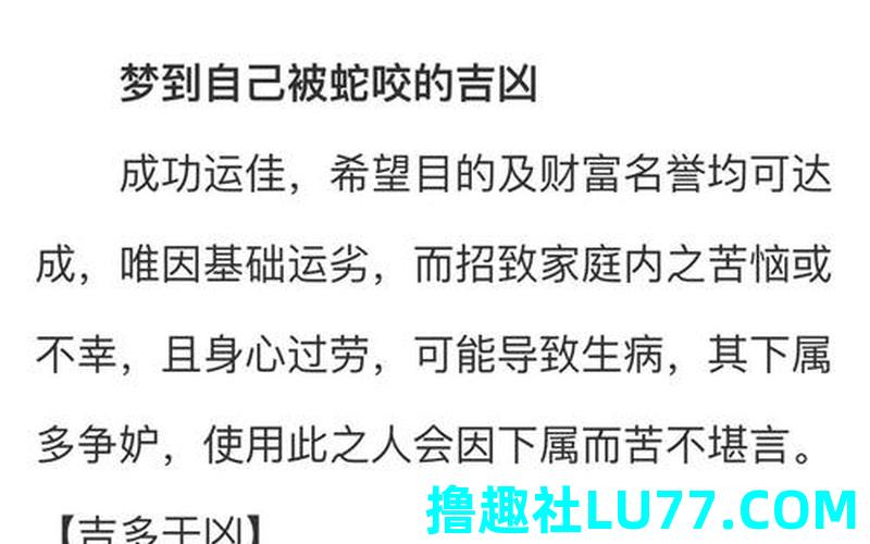 梦见蛇咬背有什么预兆