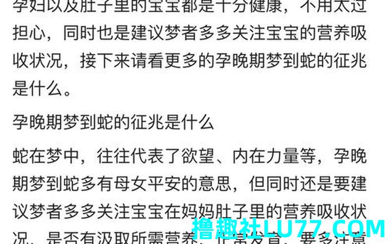 梦见蛇爬腿上 梦见蛇爬腿上