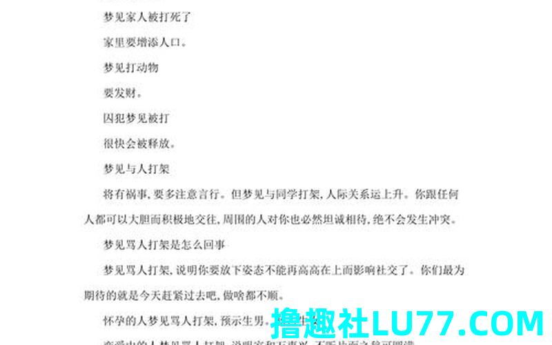 梦见打架不成 梦见打架不成