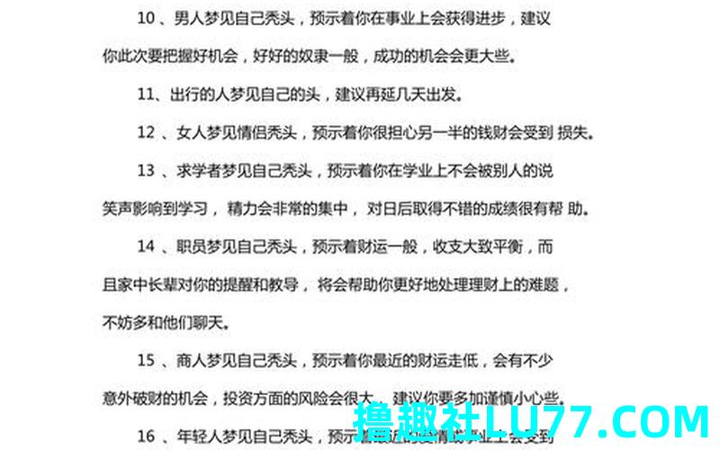 梦见看自己头 梦见看自己头